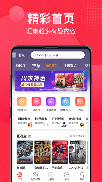 猫眼电影专业版app截图4