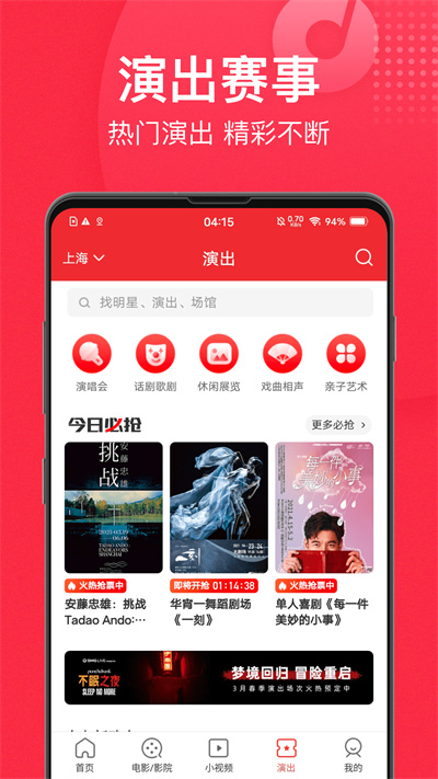 猫眼电影专业版app截图3