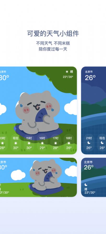 米糕天气苹果版