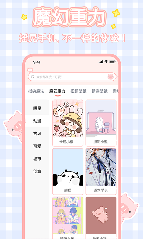 趣玩壁纸桌面无限制版截图2