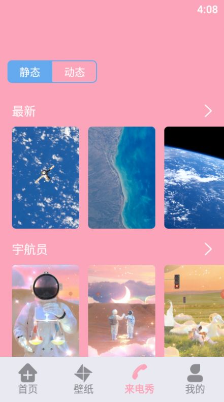 闪电壁纸铃声正版截图2