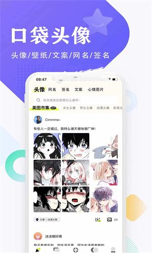 口袋头像最新版截图2