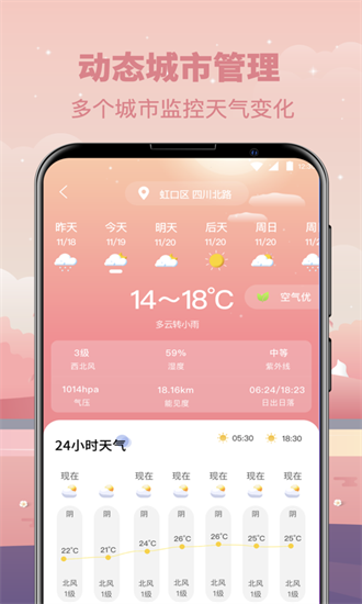 贴心天气预报精简版截图2