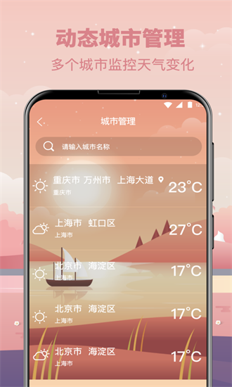 贴心天气预报精简版截图4