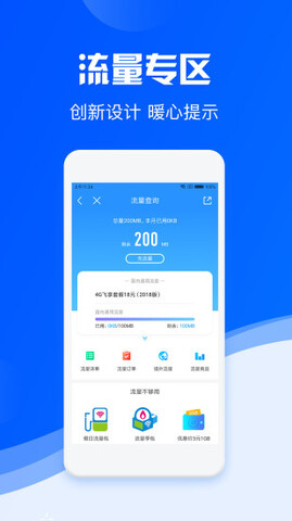 中国移动app免费安装完整版截图2