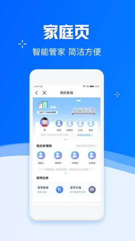 中国移动app免费安装完整版截图3