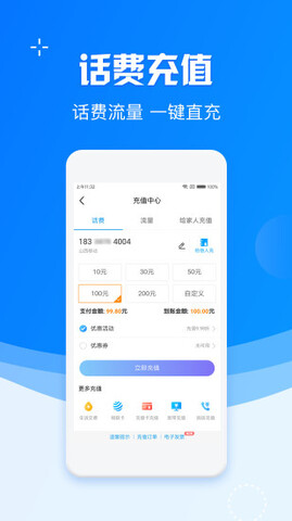 中国移动app免费安装完整版截图4