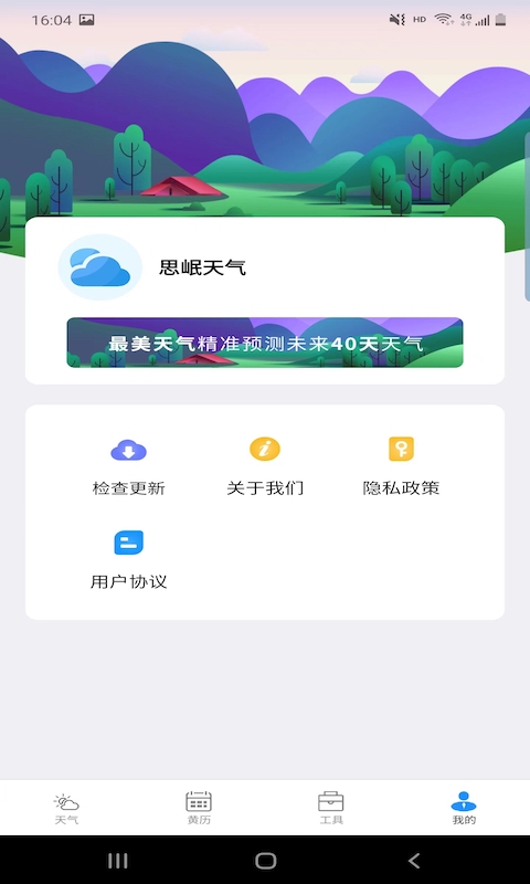 思岷天气汉化版截图2