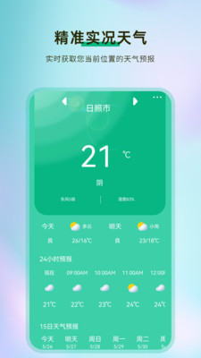 黄历天气预报完整版截图3