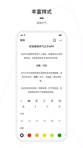 天气之子app安卓版截图2