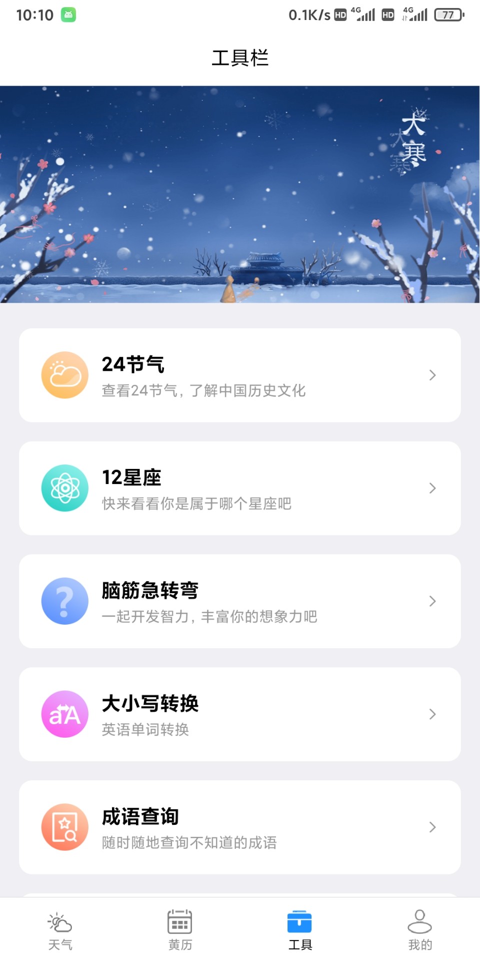 星晨天气去广告版截图2