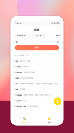 明讯翻译官方正版截图3