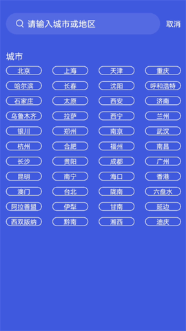 陆丰天气预报app最新版截图2