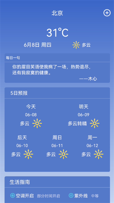 陆丰天气预报app最新版截图3