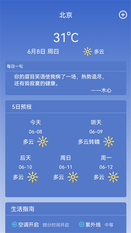 陆丰天气预报app最新版