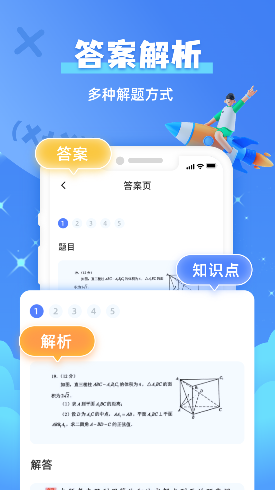 作业拍照搜题破解版截图3