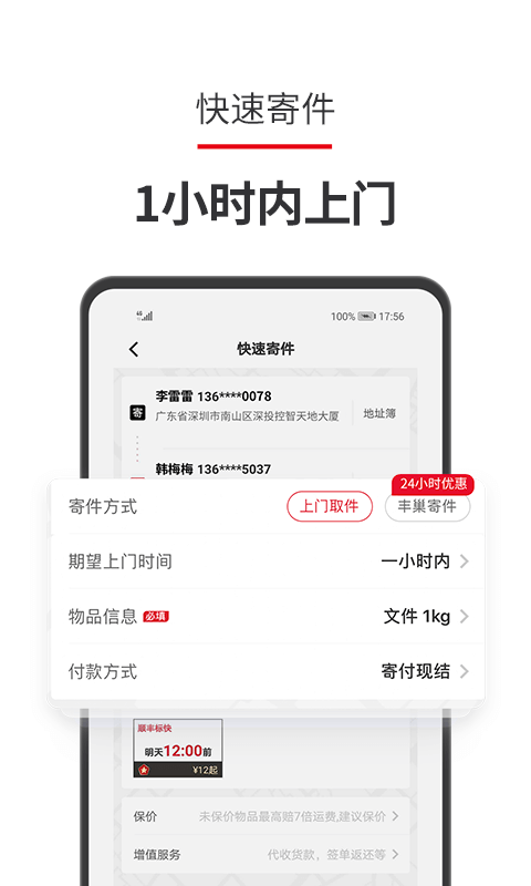 顺丰app安装官方版免费截图2