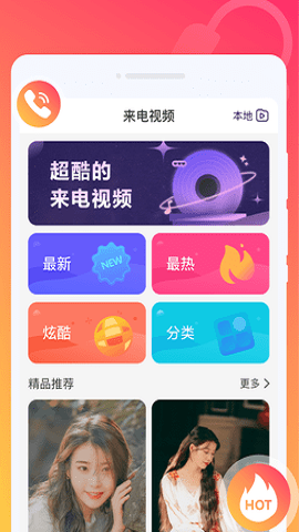 玩转铃声官方版截图3