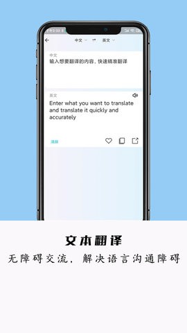 全能极速翻译app手机版截图2