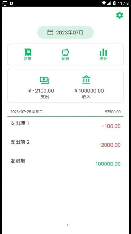 记一笔账app官方版截图2