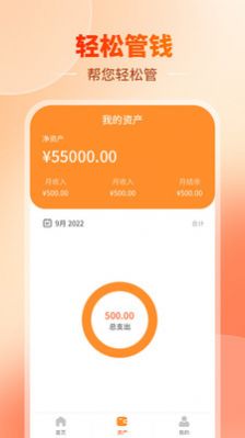 汪汪记账app官方版截图2