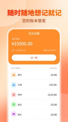 汪汪记账app官方版截图3