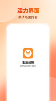 汪汪记账app官方版