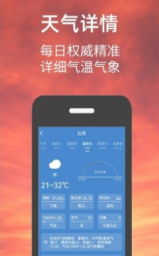 小涵我的天气安卓版截图2