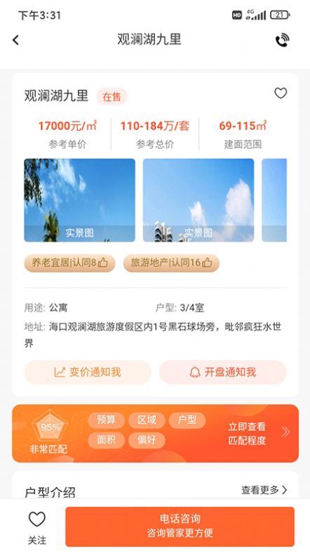 盘房旅居官方版截图3