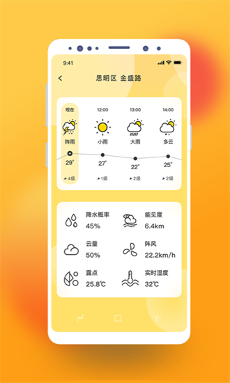 气象桌面天气2022完整版截图3