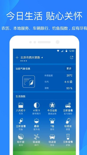 全国实时天气预报无限制版截图2