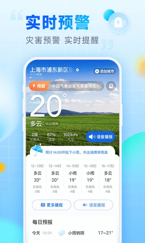 乐福天气APP正版截图2