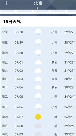 晚晴天气2022去广告版截图3