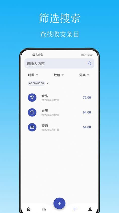 Memo记账官方版截图3