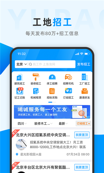 鱼泡网破解版截图2