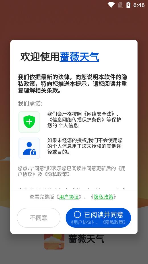 蔷薇天气完整版截图3