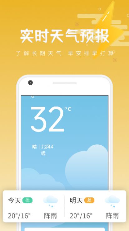 绪风气候预报最新版截图3