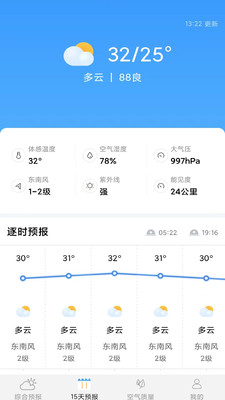 爱看天气预报安卓版截图2