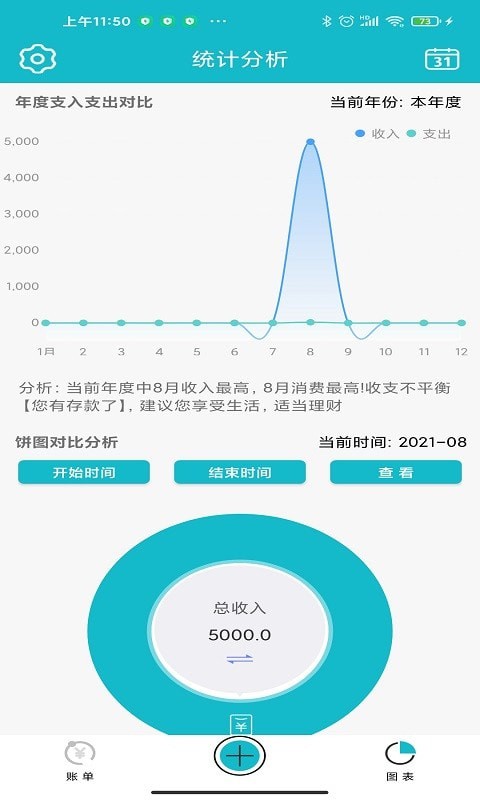 小小记账官方正版截图2