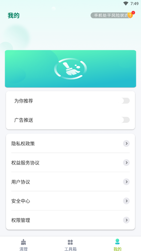 悦动速清完整版截图4