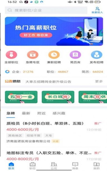 大章丘招聘网免费版截图3