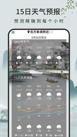 查天气预报破解版截图2