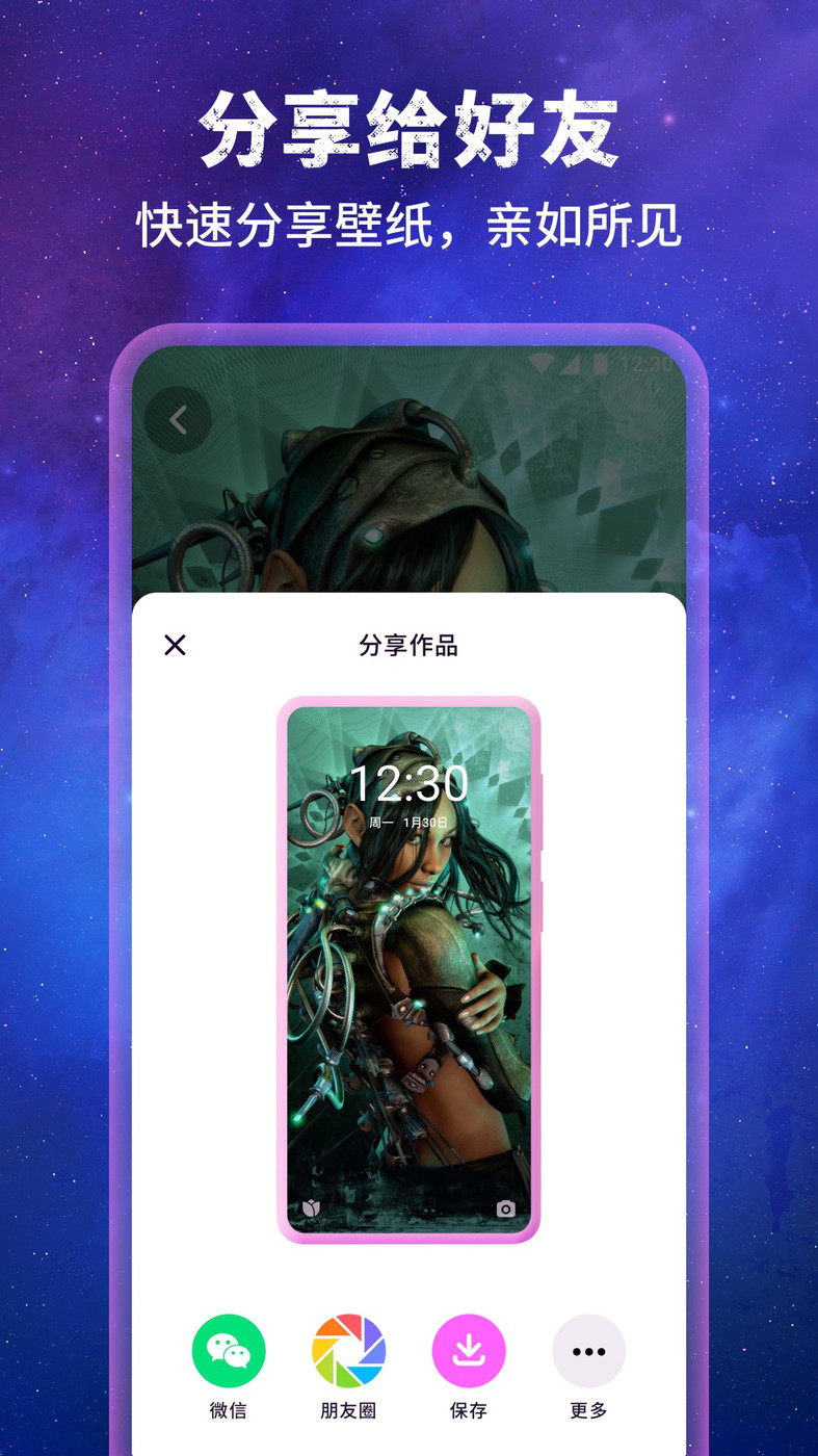 壁纸星球免费版截图2