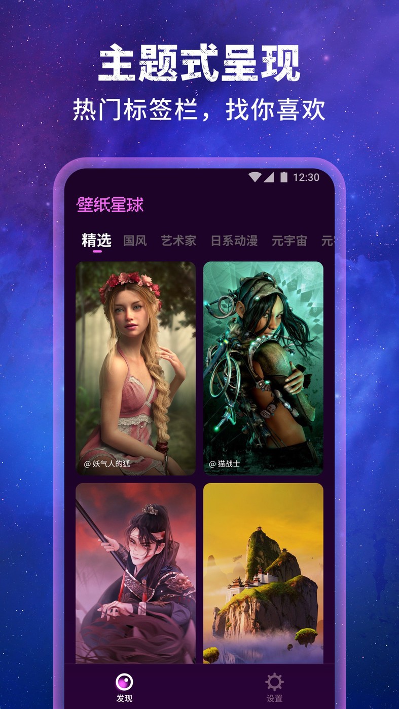 壁纸星球免费版截图3