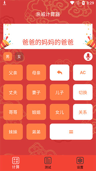 亲戚计算器去广告版截图2