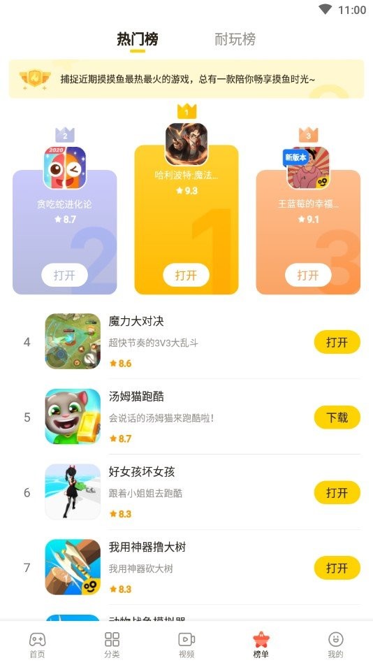 摸摸鱼app汉化版截图2