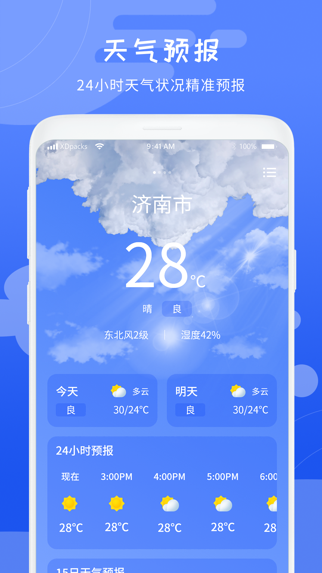 当地天气预报王无限制版截图2