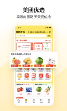 美团app破解版截图3