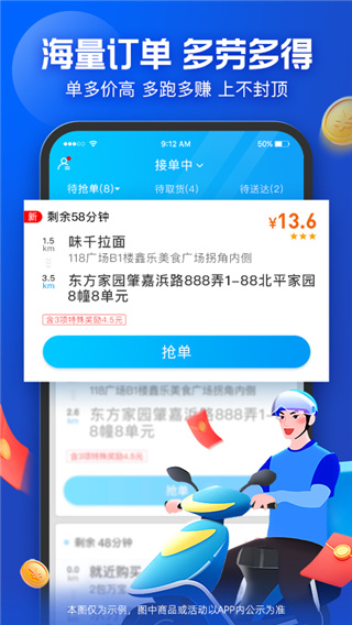 饿了么众包骑手app最新版截图2