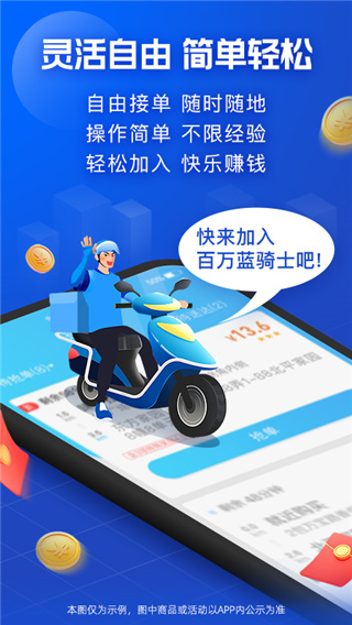 饿了么众包骑手app最新版截图3